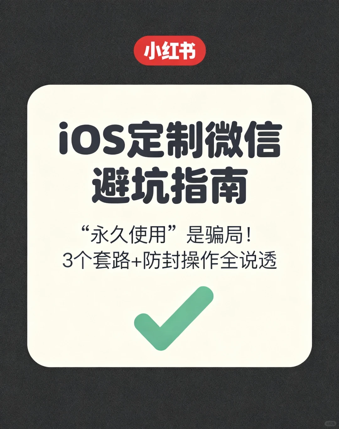 定制v避坑指南，入坑必看！！！