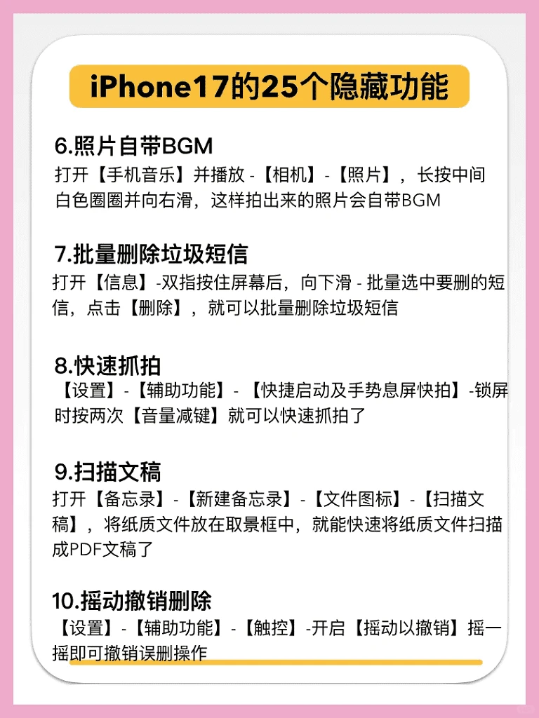 iPhone17隐藏功能大揭秘！新手必看实用技巧
