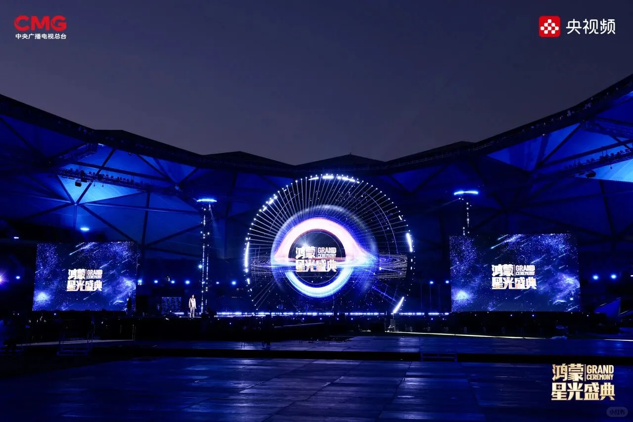 是的！鸿蒙星光盛典真的来了！