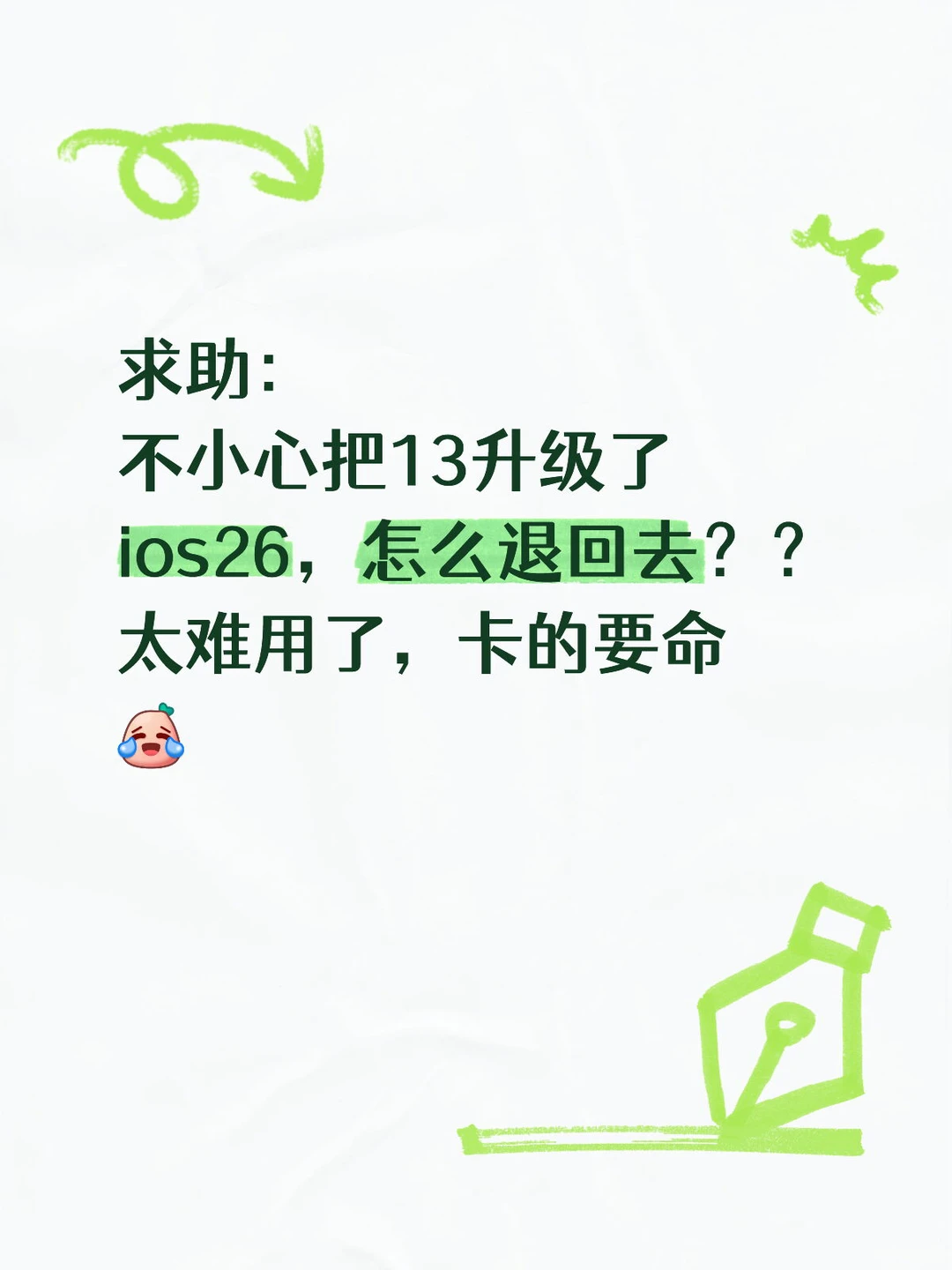 Ios26怎么降级？？