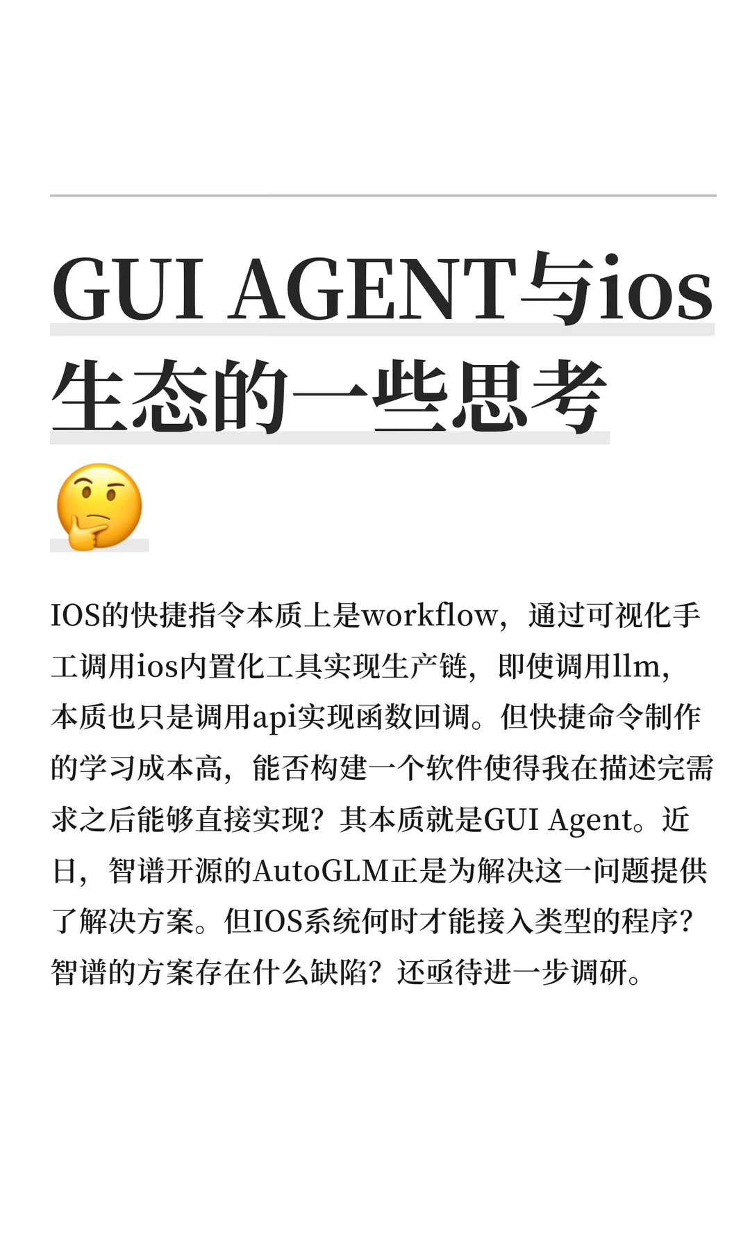 GUI AGENT与ios生态的一些思考🤔
