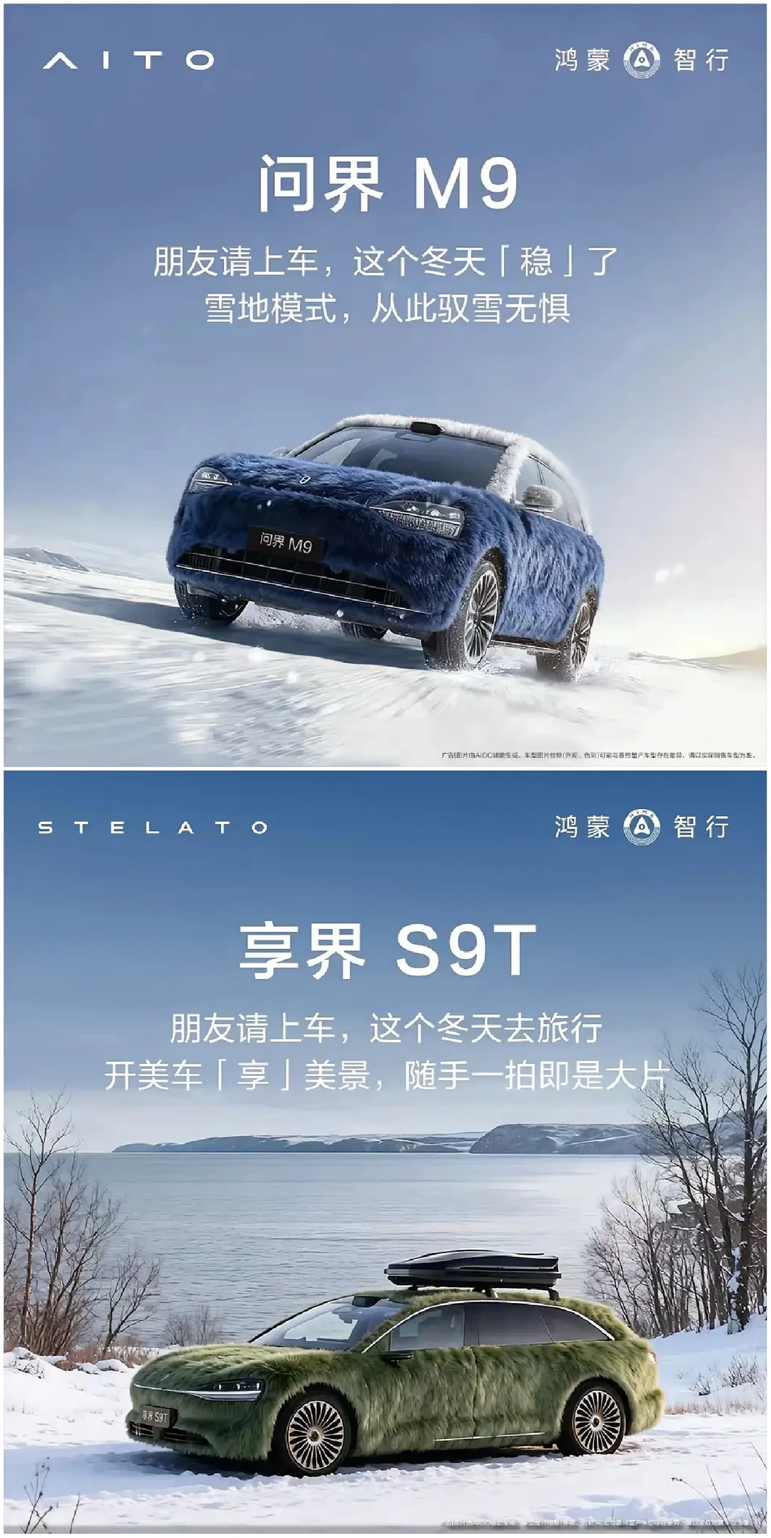 鸿蒙智行冬测来了！毛茸茸的，好喜欢！