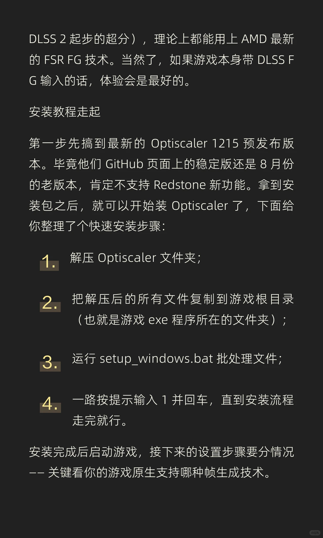 将FSR 4.0红石帧生成加入任何游戏