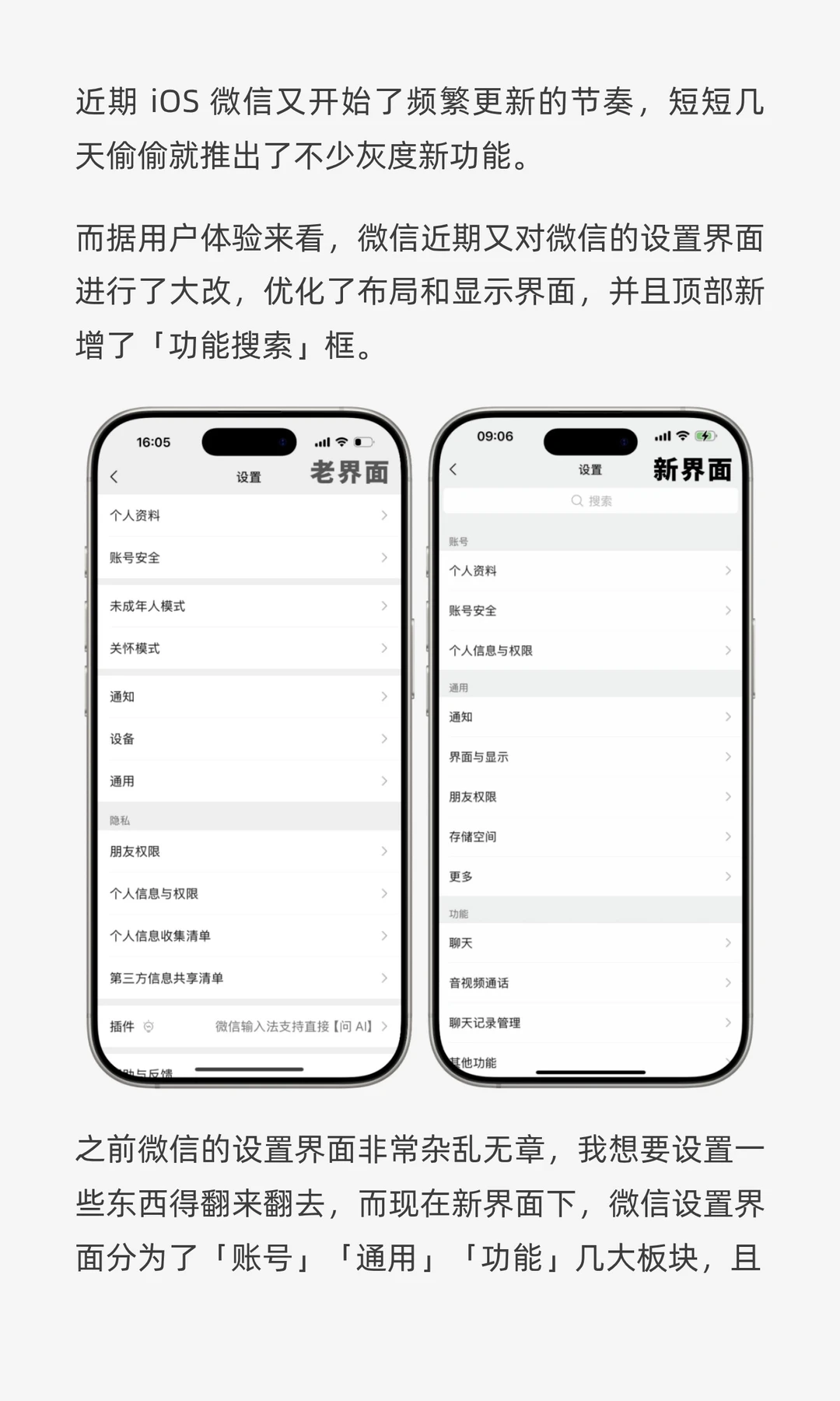 iOS 微信又更新了！用户界面迎来重大变化