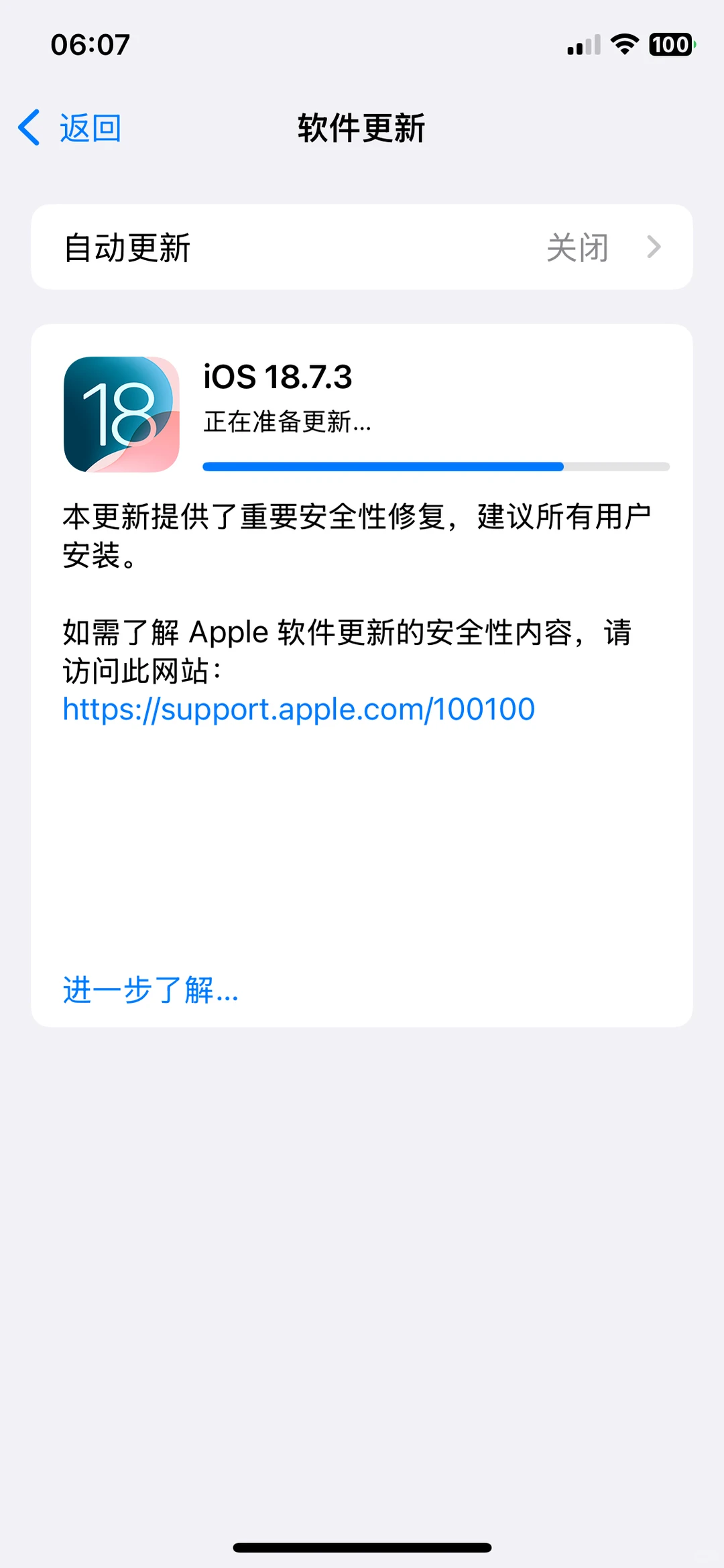 iOS18.7.3正式版终于来了