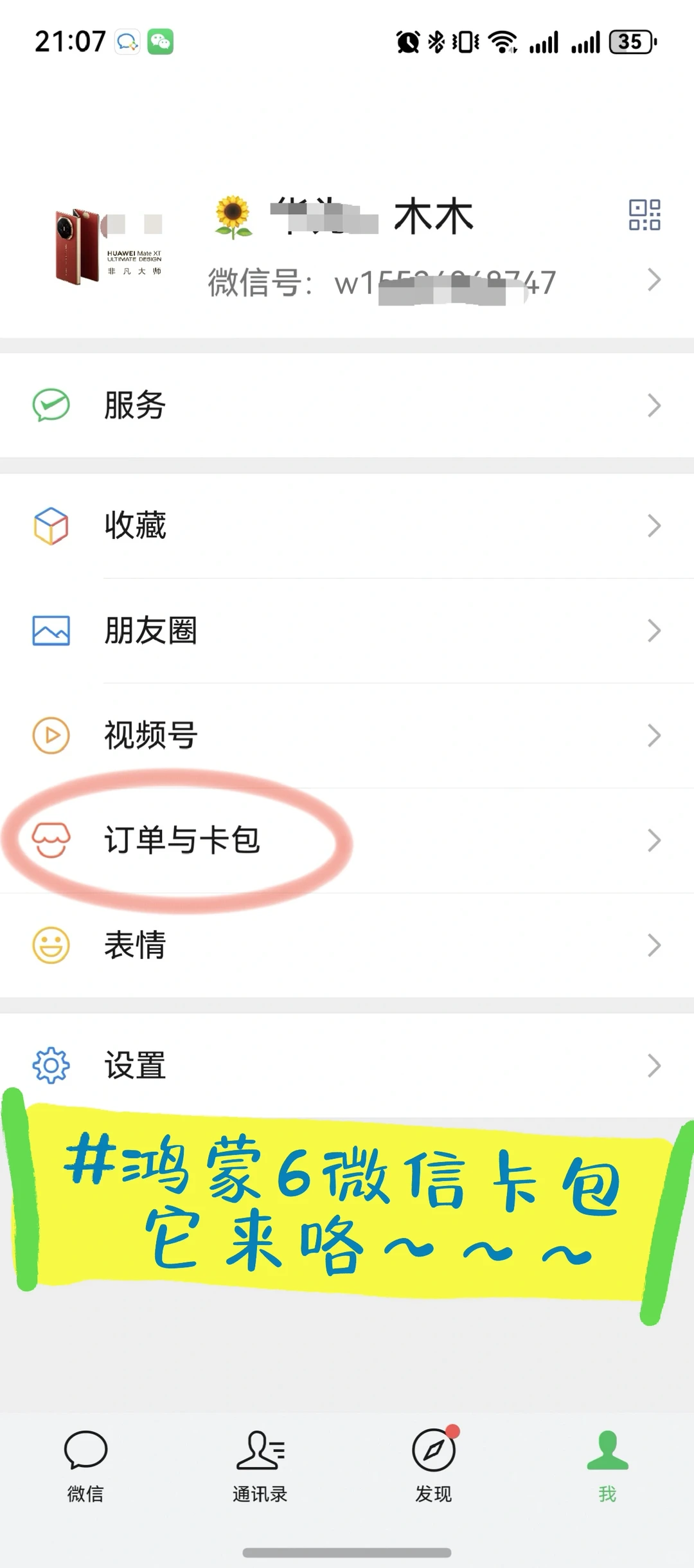 鸿蒙6微信又更新了！