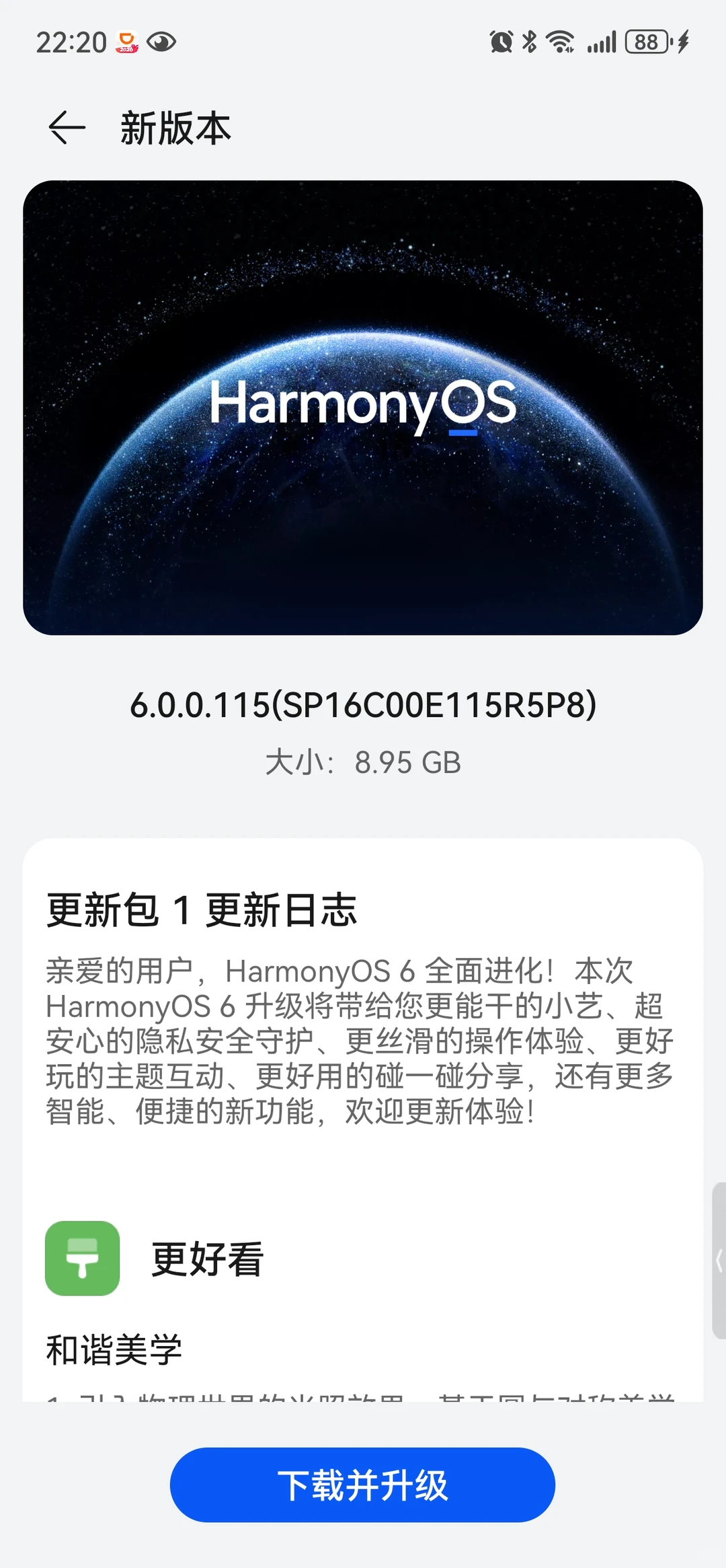 华为的朋友升鸿蒙6了吗