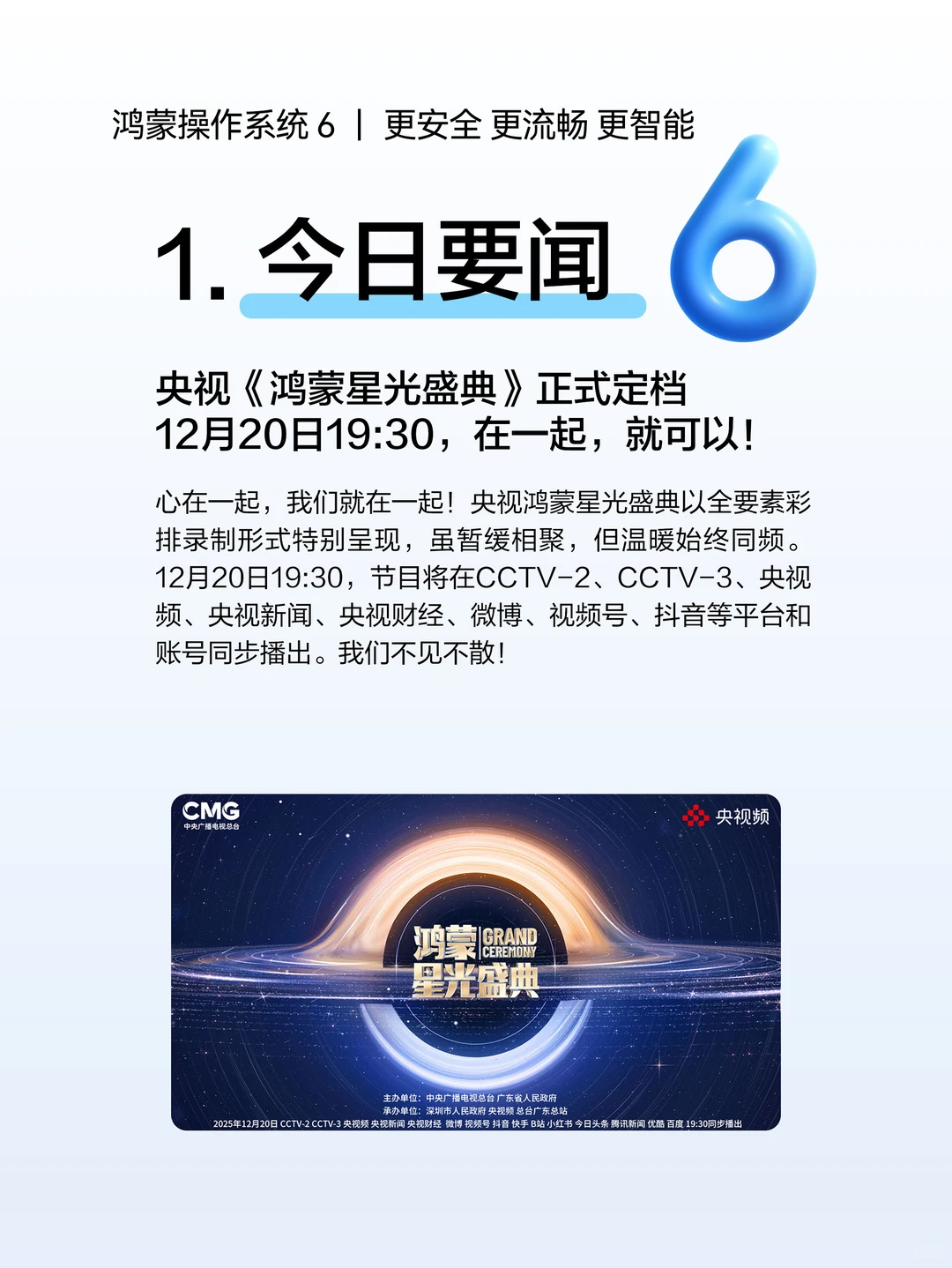 鸿蒙生态日日新 | 12月18日PLOG