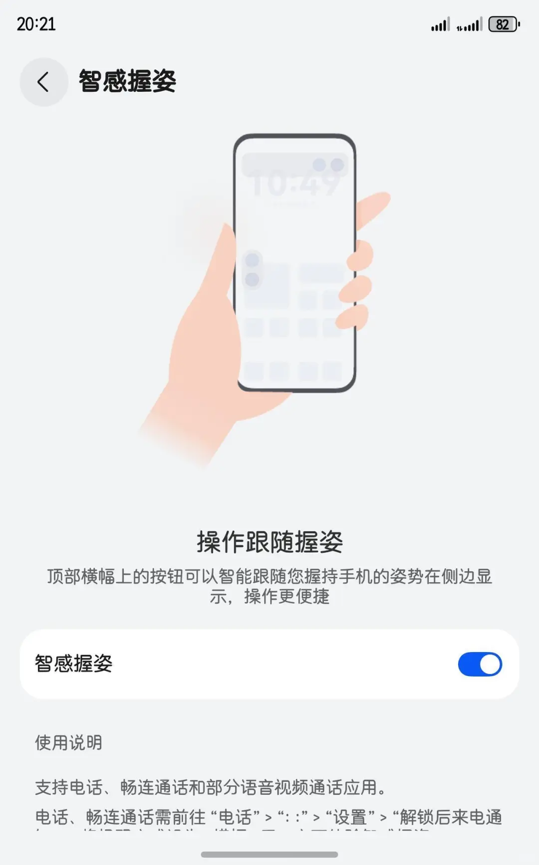 Pura X系统更新智感握姿
