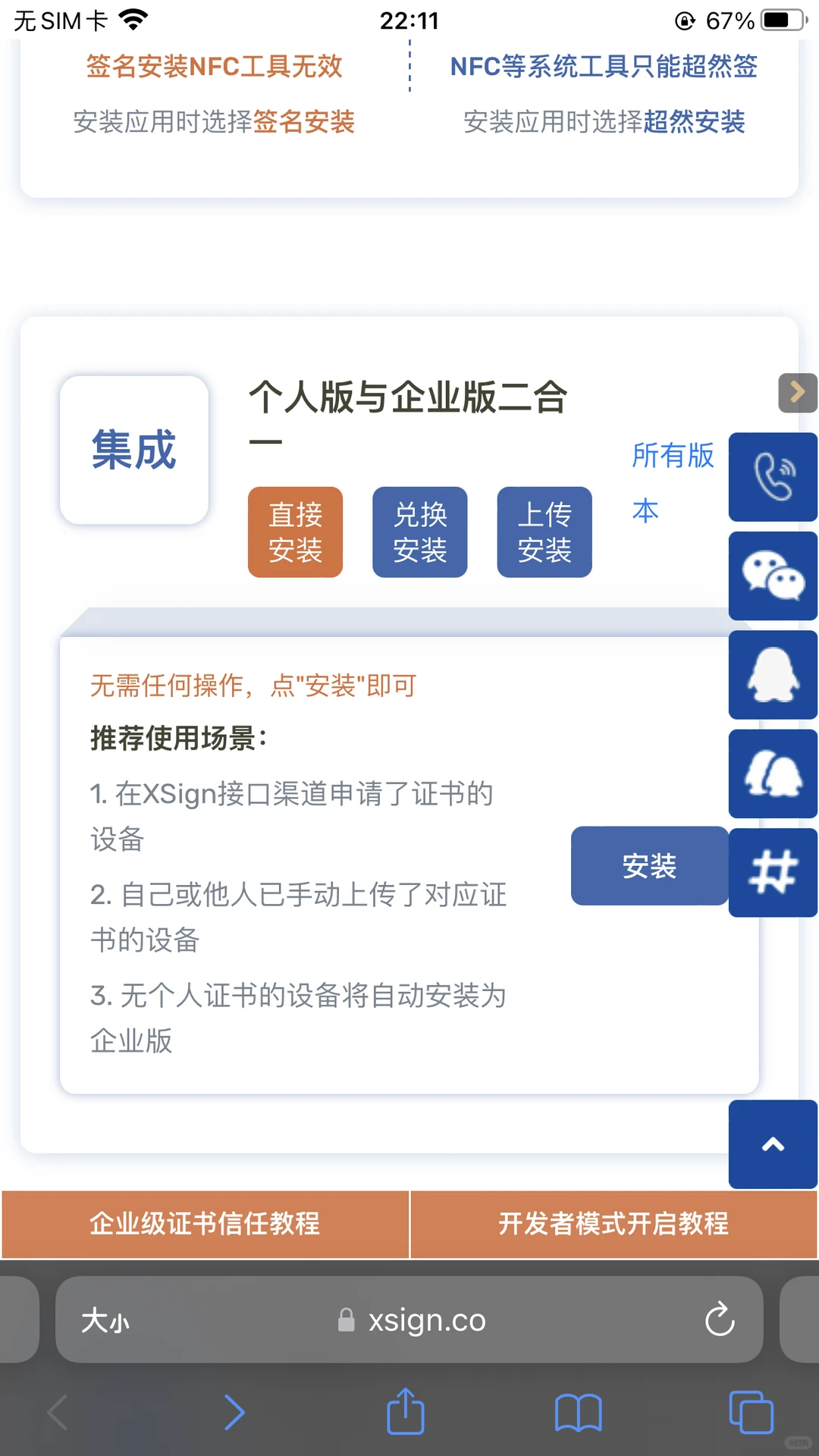 推荐一个实用的ios签名软件XSign