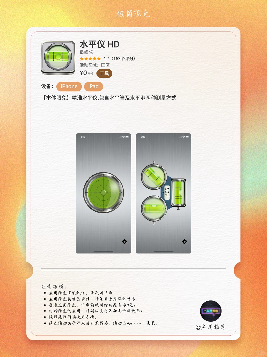 12 月 19 日 iOS 限免暴击三连！