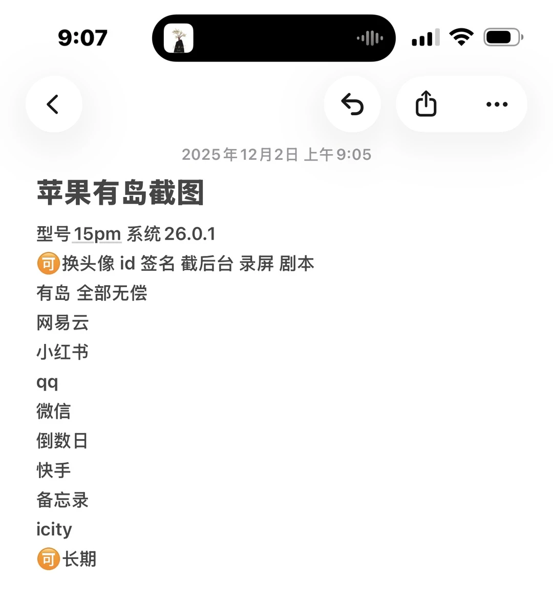 苹果🍎无偿帮截图
