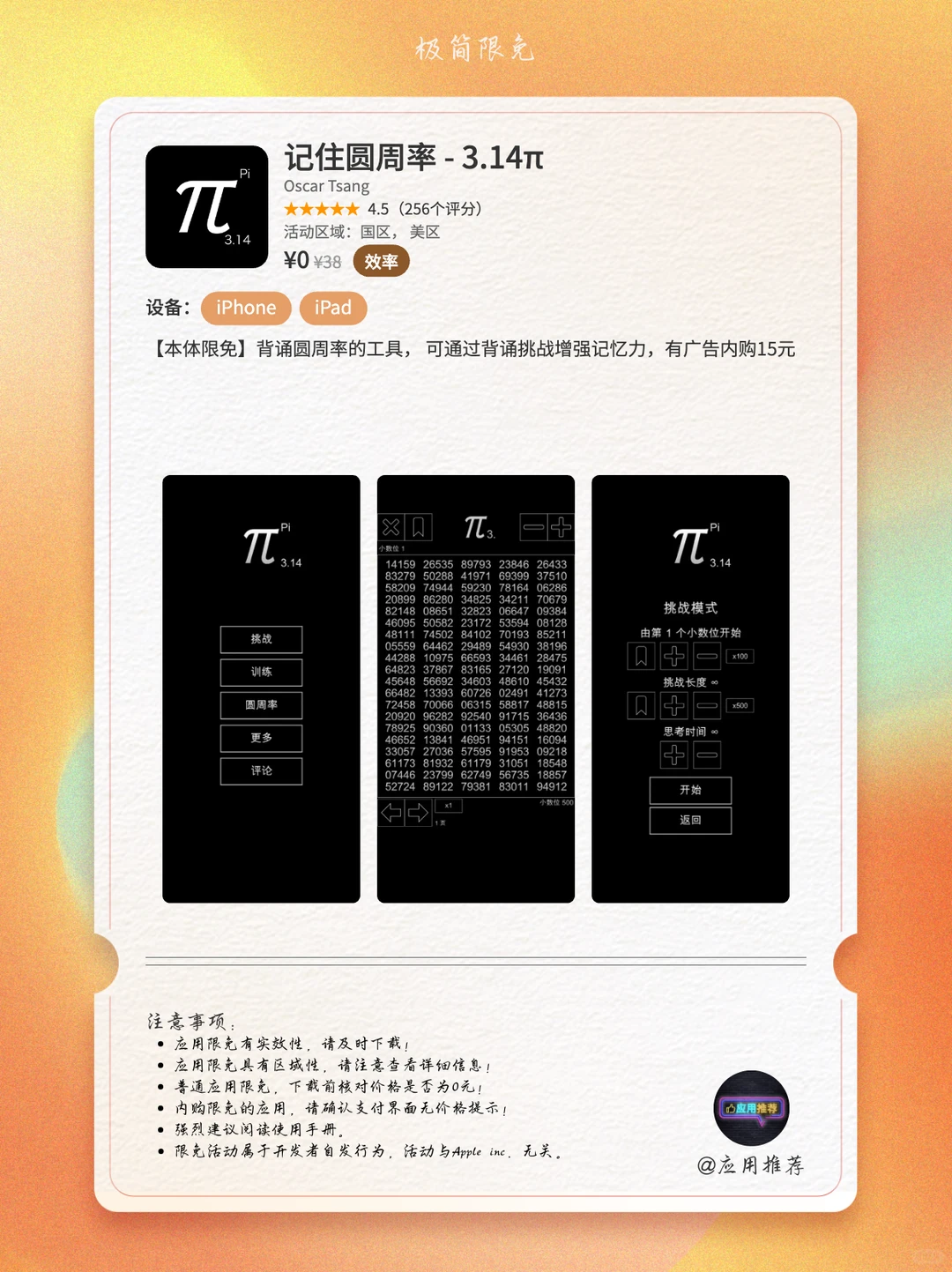 12 月 19 日 iOS 限免暴击三连！