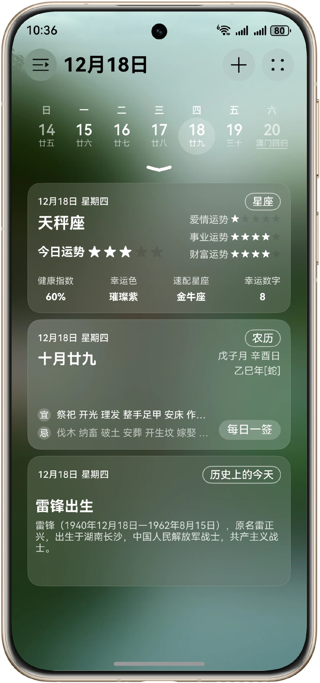 全新台历模式！鸿蒙日历新版本尝鲜升级