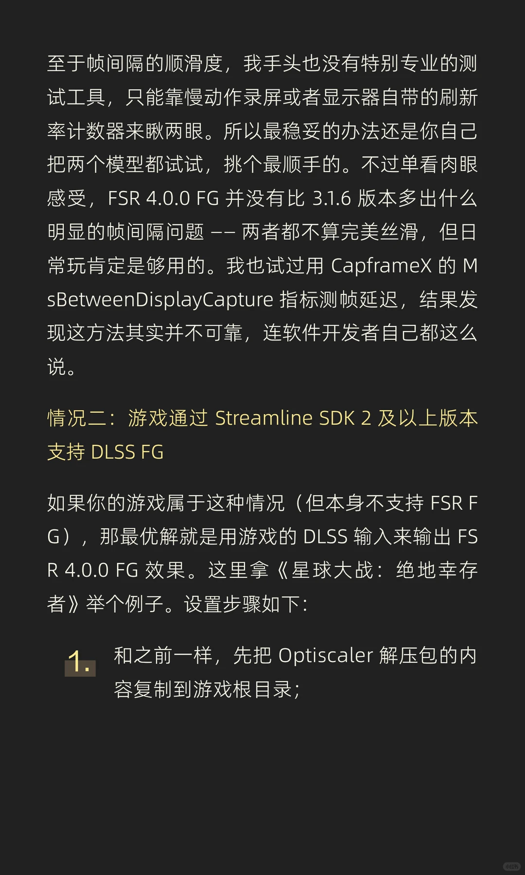 将FSR 4.0红石帧生成加入任何游戏