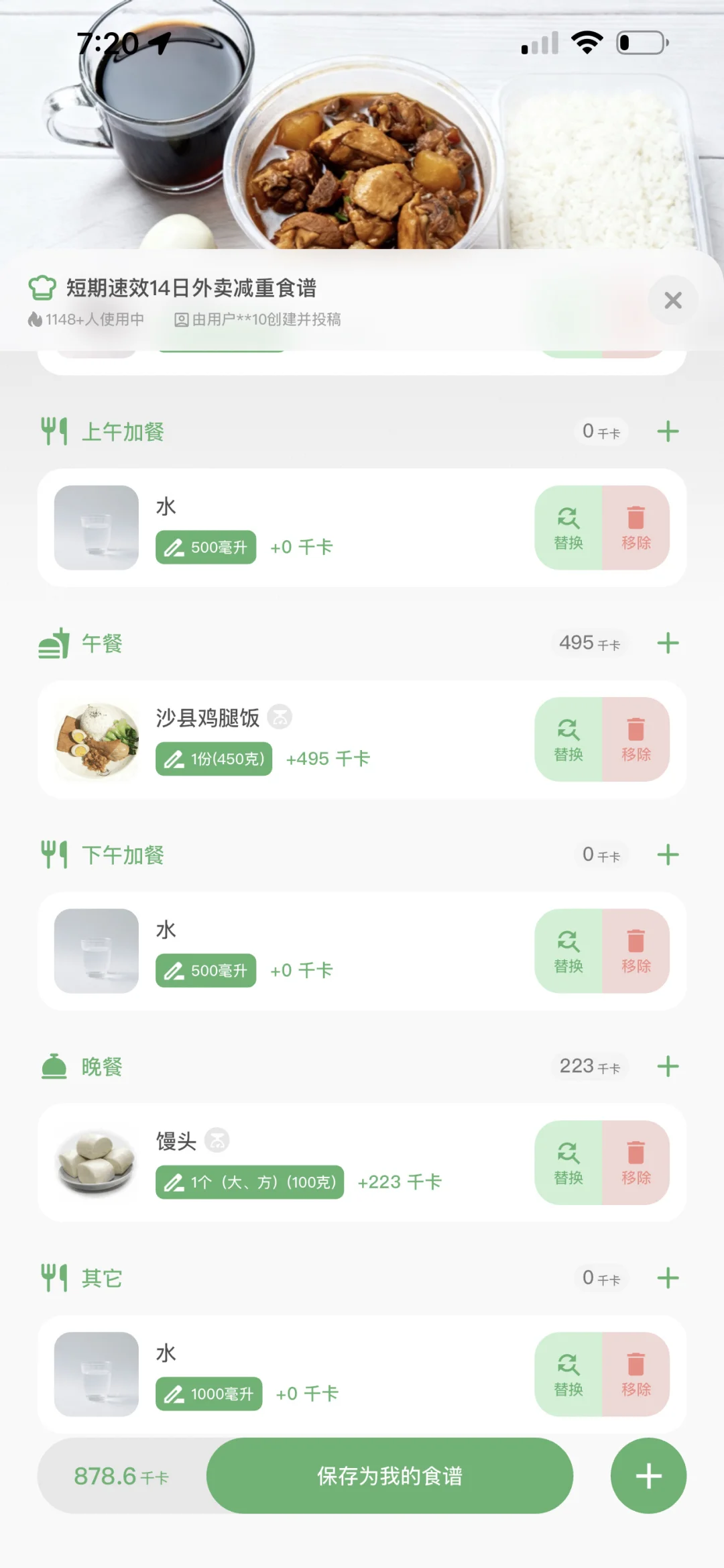 这个控卡软件让我在记录中慢慢瘦下来