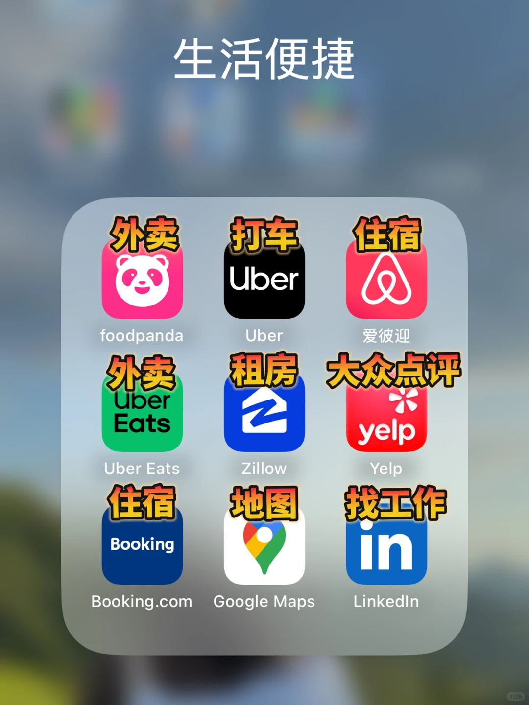 在🇺🇸美生活必备APP✅