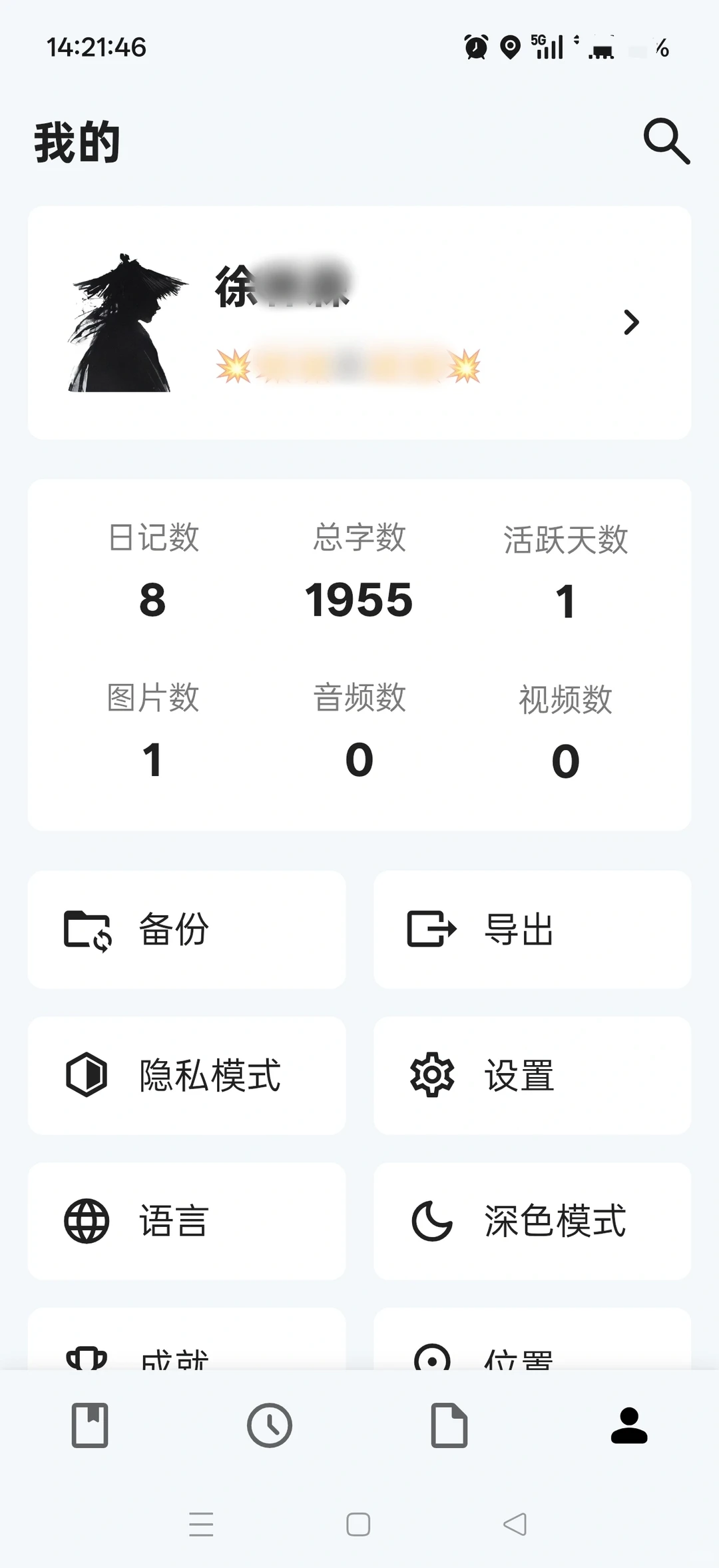 推荐1款日记软件