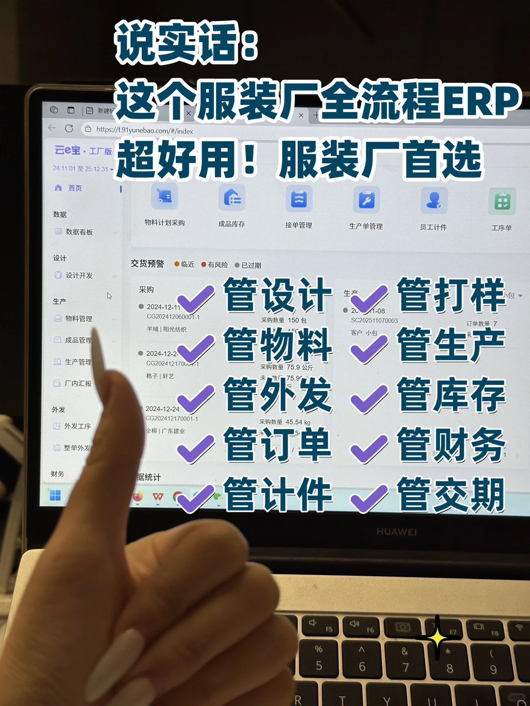 服装厂erp管理软件推荐
