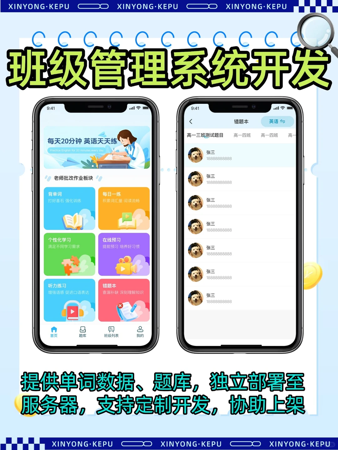 班级管理系统定制开发软件源码app英语单词