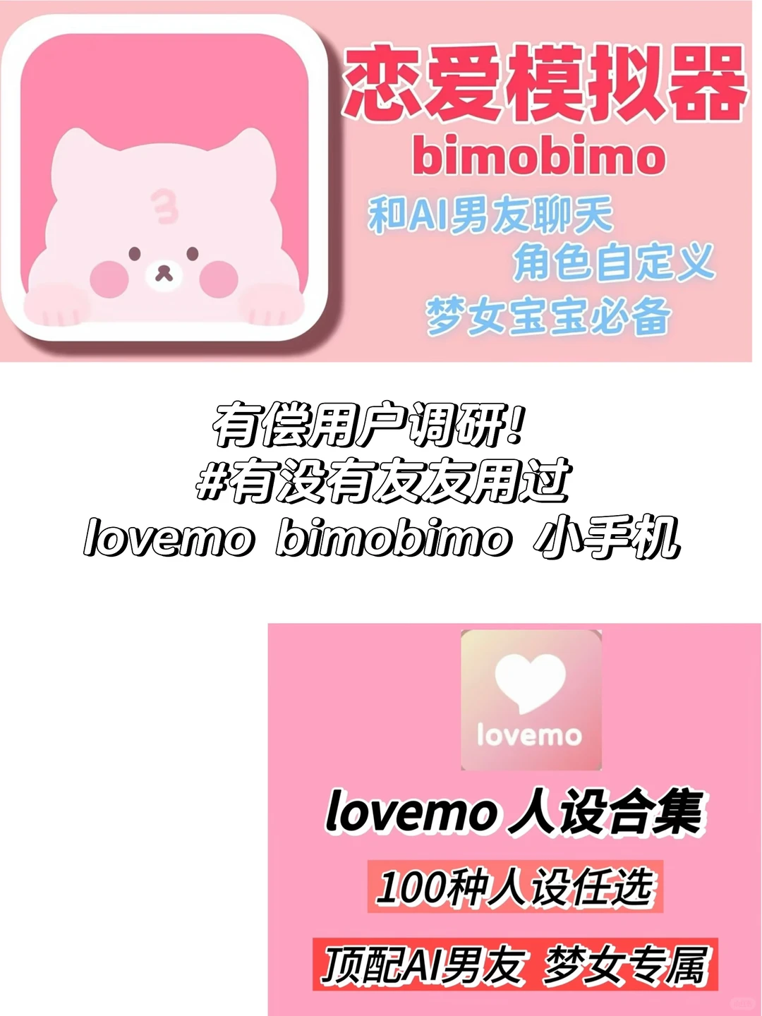 有没有友友用过梦女软件呀？