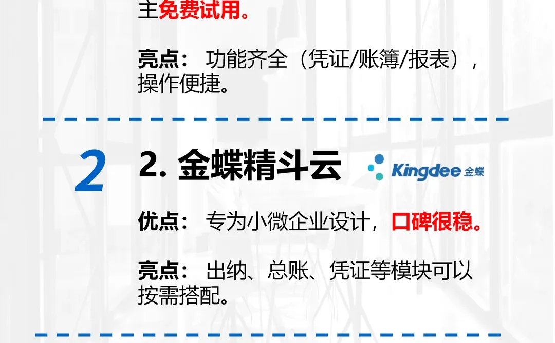新公司财务记账软件 操作简单好用3款推荐