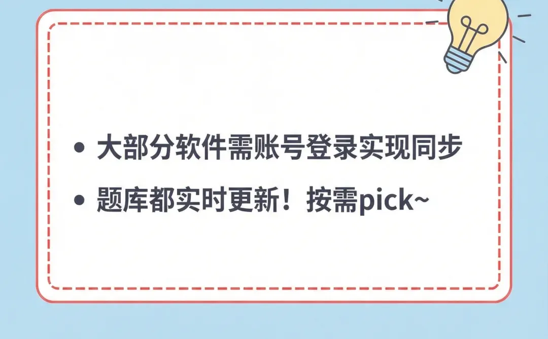 学法减分搜题软件推荐｜多设备同步攻略