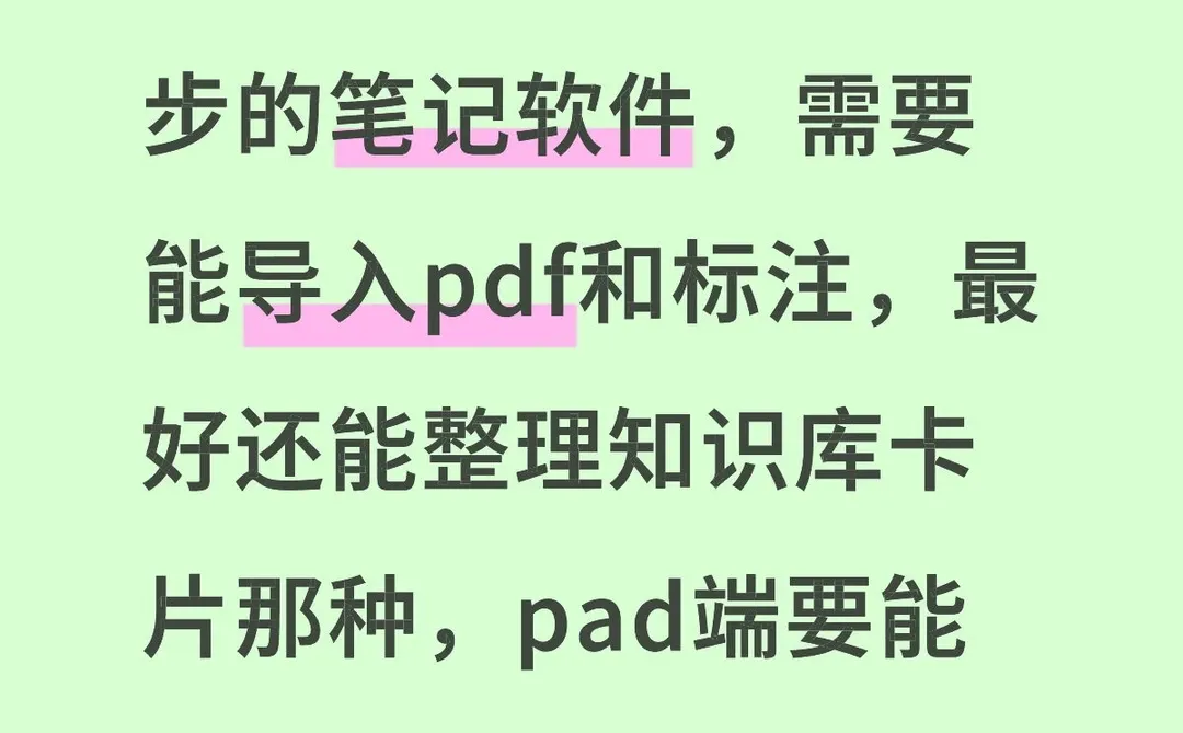求多端自动同步笔记软件