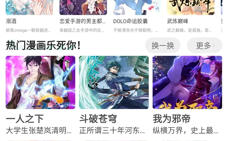 🔥一不小心把漫画软件集齐了全网漫画免费看