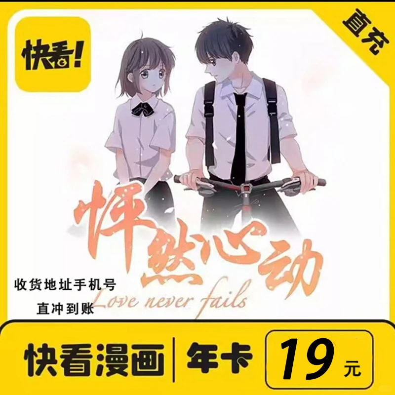 快看漫画VIP年卡居然只要19r