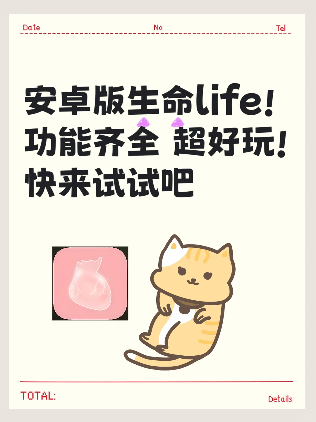 安卓生命life!功能齐全!