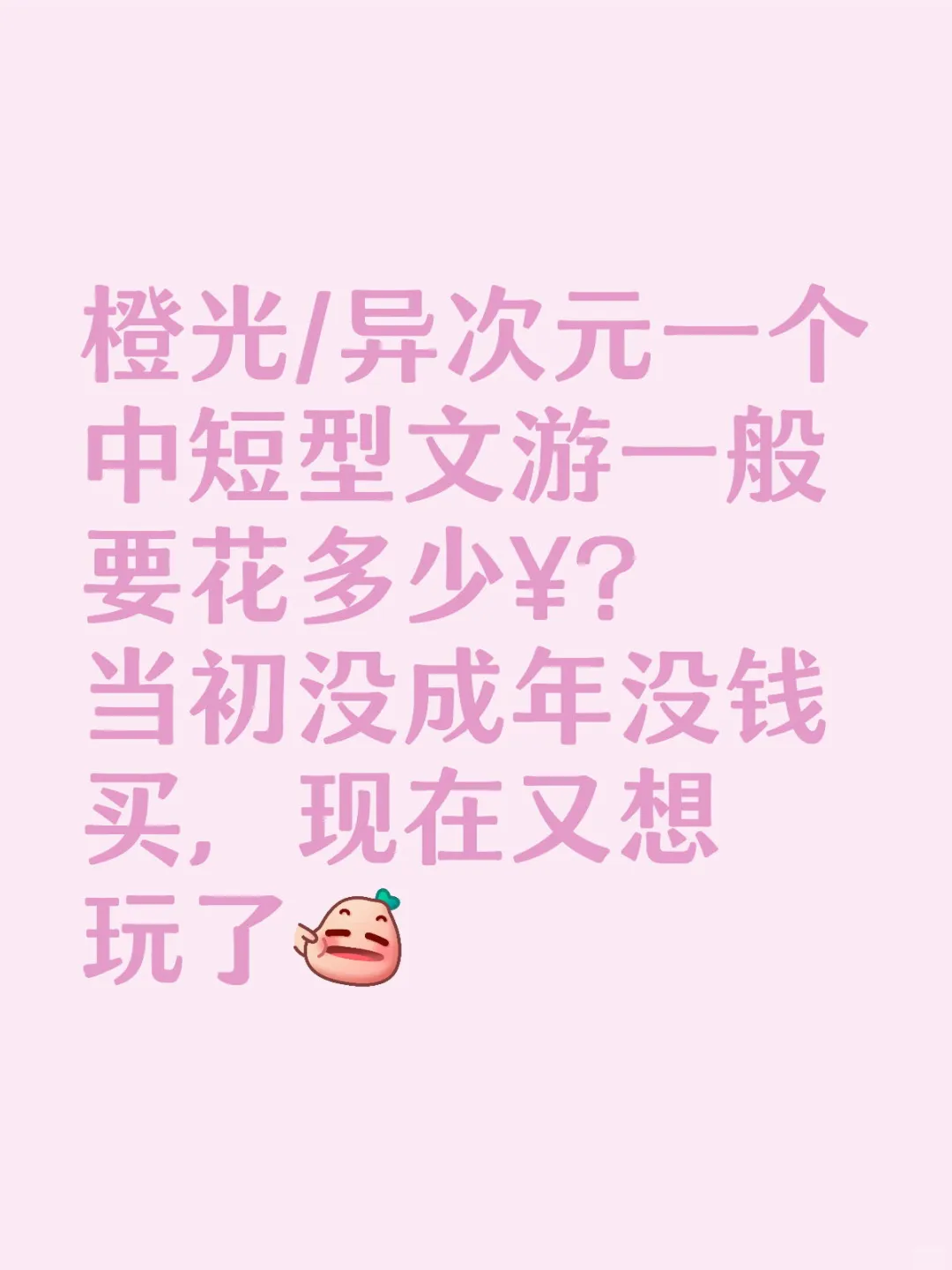 其他高性价比/画风精致的软件也可以推荐