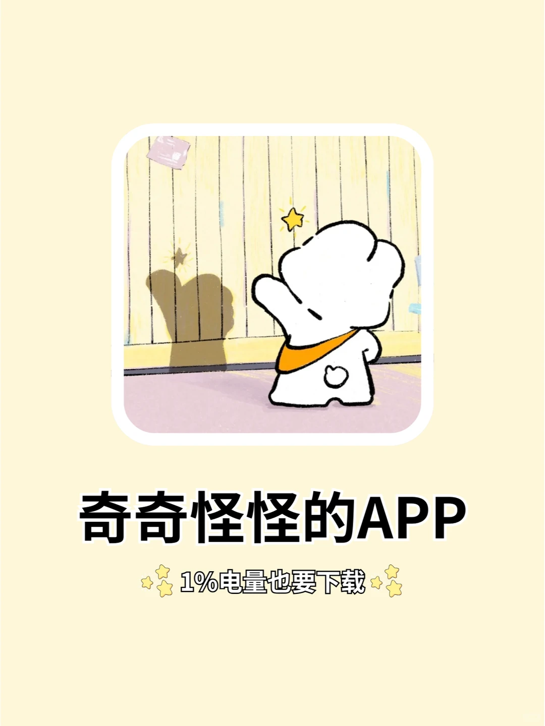 奇奇怪怪的APP💣小众有趣舍不得卸载