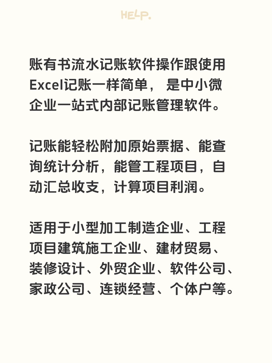 简单的收入支出，应收应付，用什么财务软件