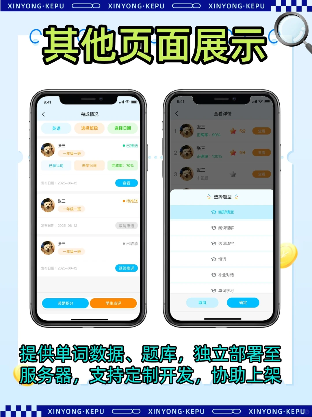 班级管理系统定制开发软件源码app英语单词