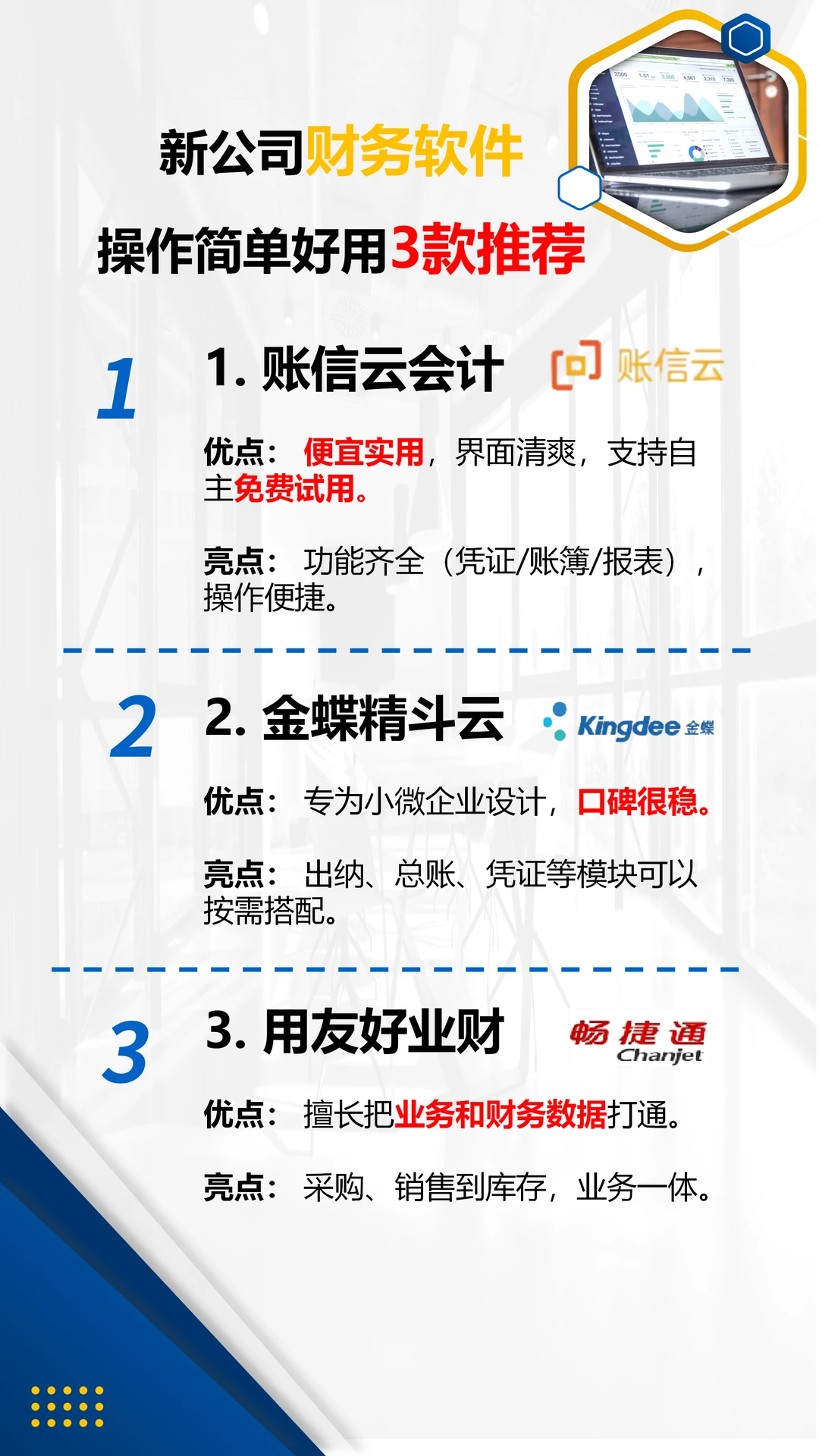 新公司财务记账软件 操作简单好用3款推荐