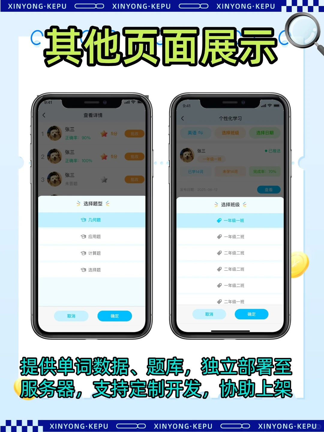 班级管理系统定制开发软件源码app英语单词