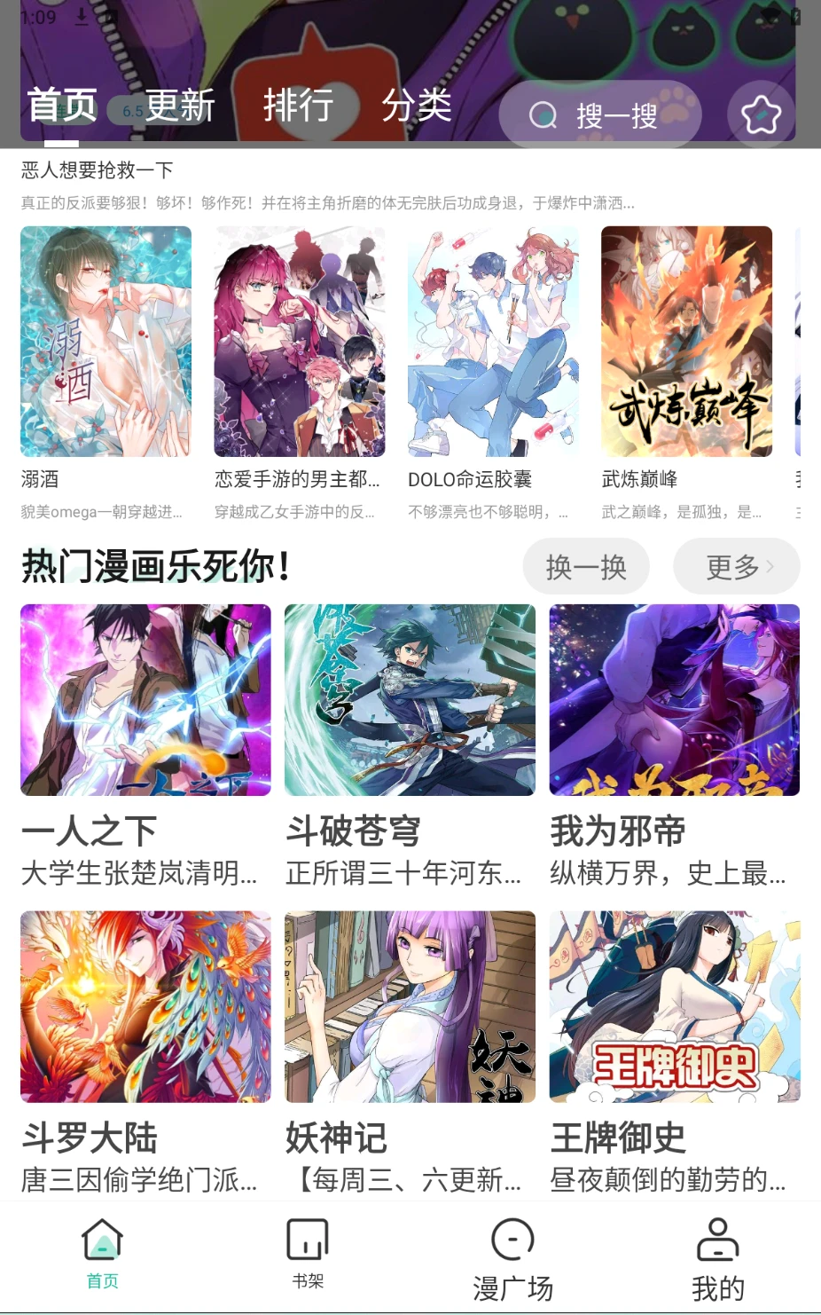 🔥一不小心把漫画软件集齐了全网漫画免费看