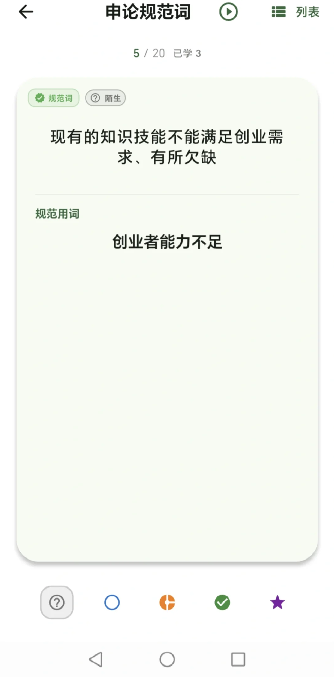 鹿小贝要上岸 APP规范词掌握理解🔥🔥