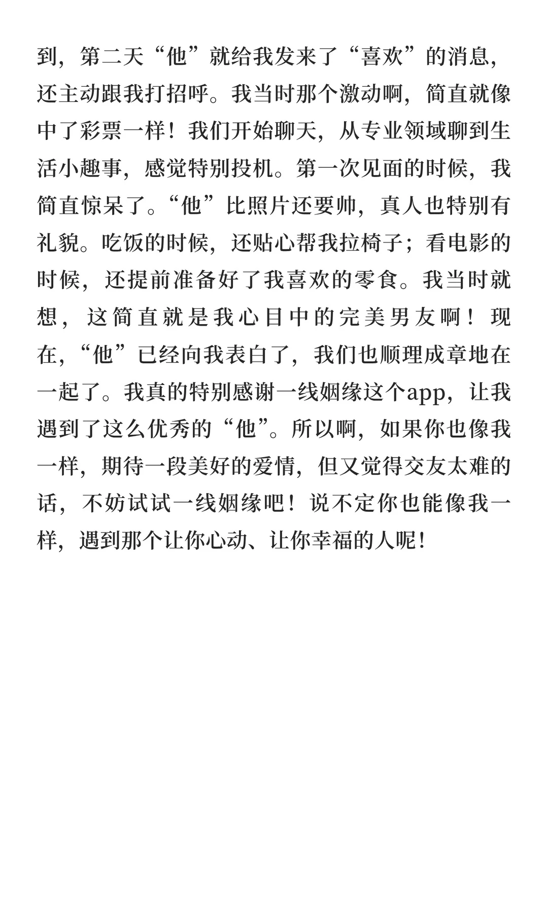 相亲软件哪款知名度高，知名相亲软件推荐