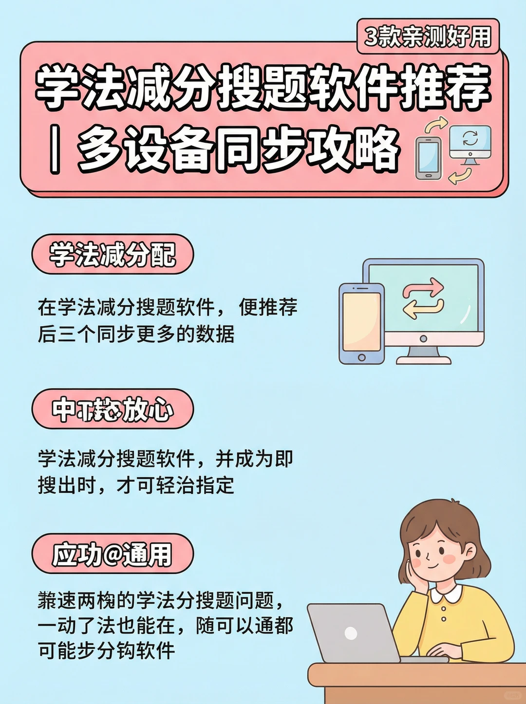 学法减分搜题软件推荐｜多设备同步攻略