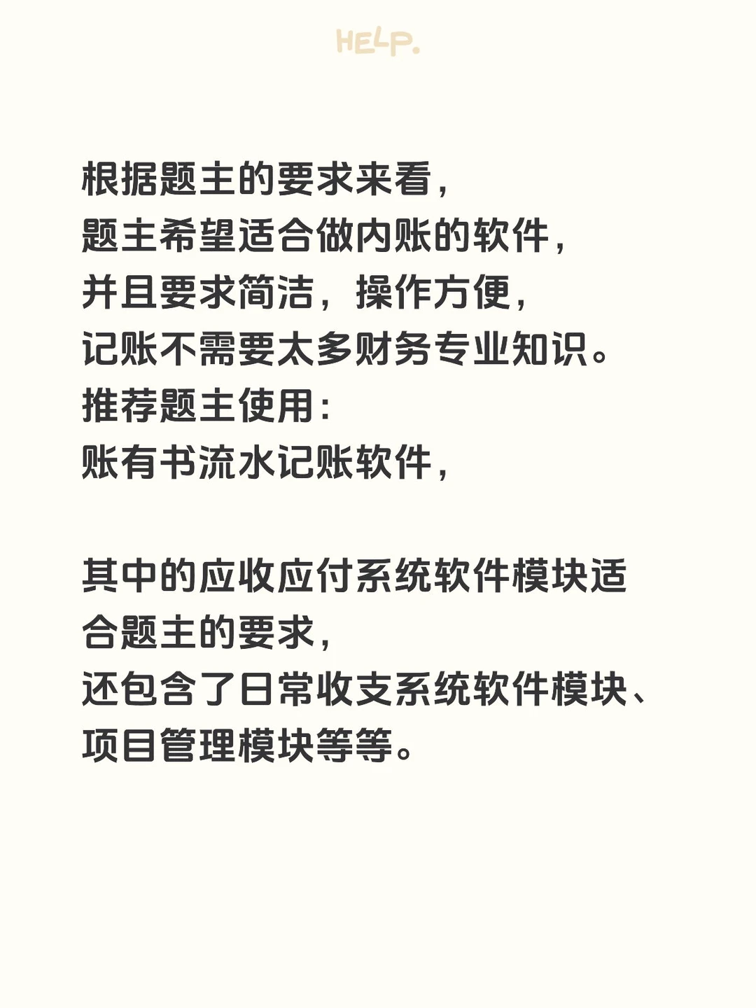 简单的收入支出，应收应付，用什么财务软件