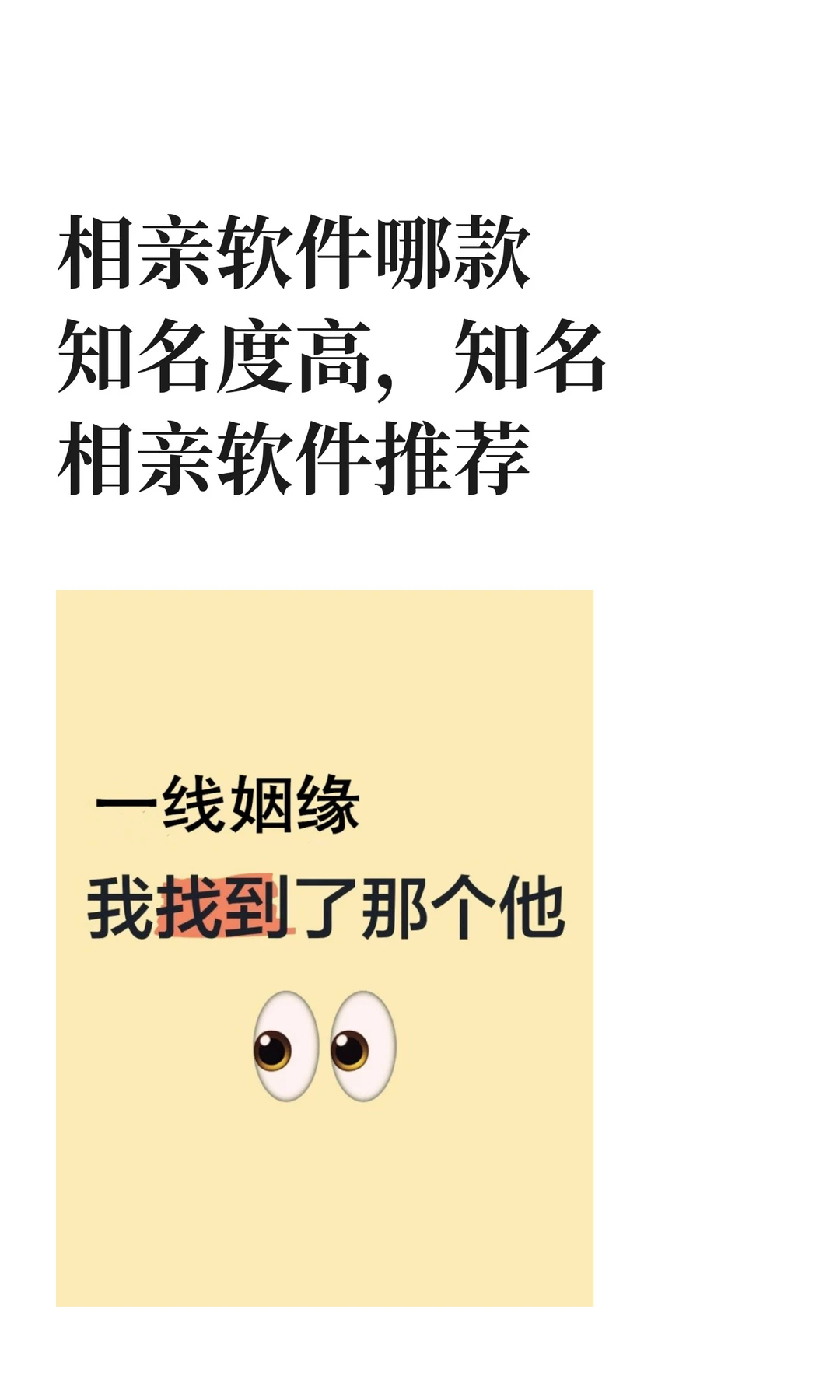 相亲软件哪款知名度高，知名相亲软件推荐