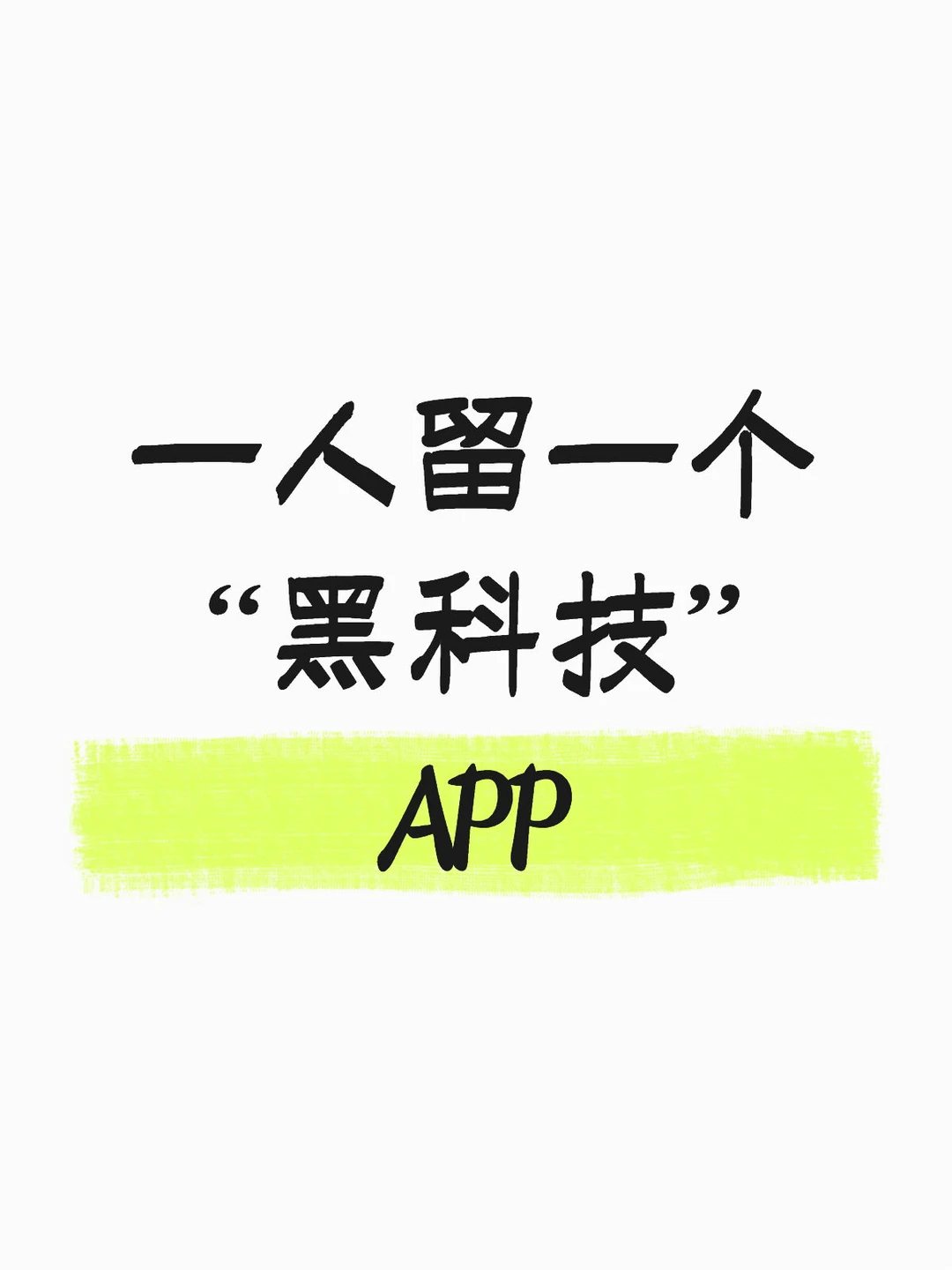 有哪些小众但好用的app