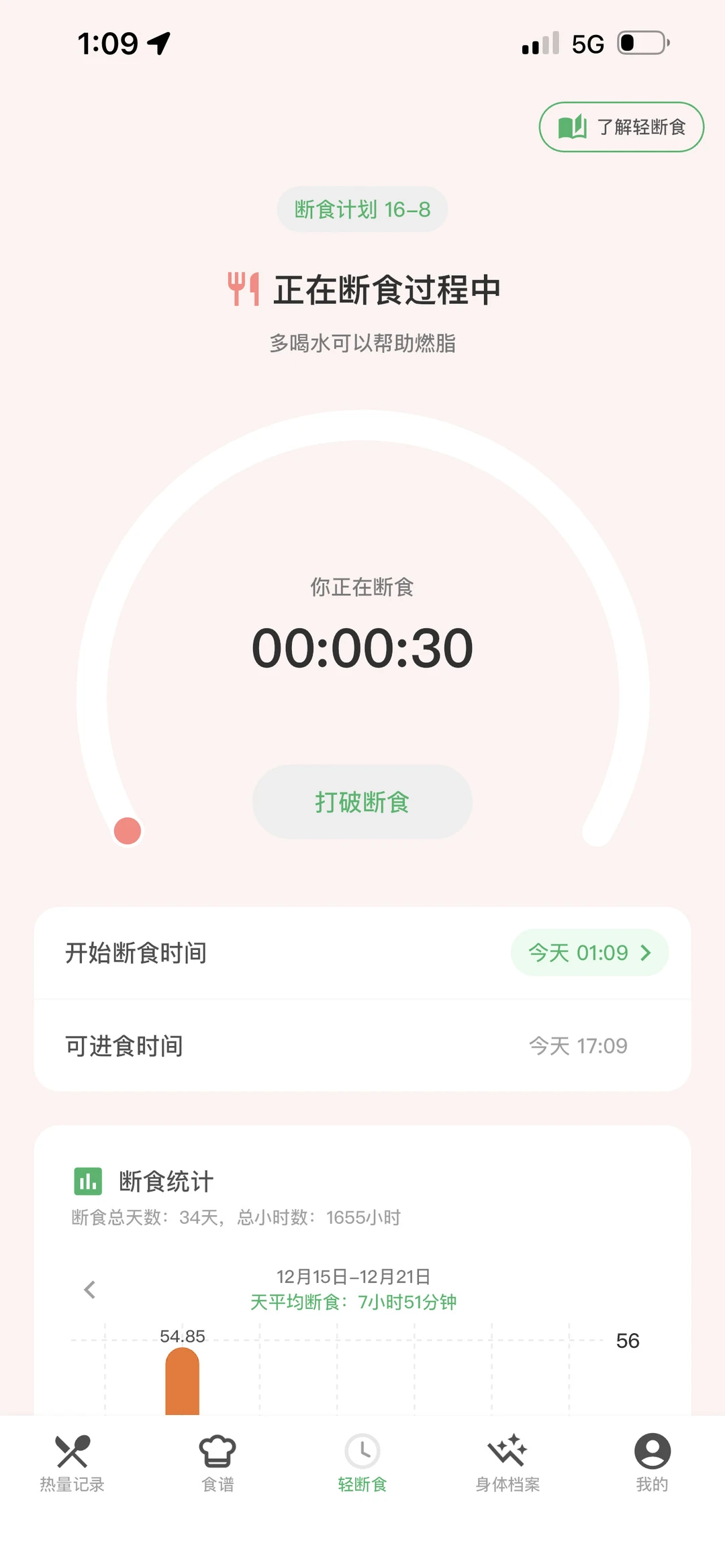这个控卡软件让我在记录中慢慢瘦下来