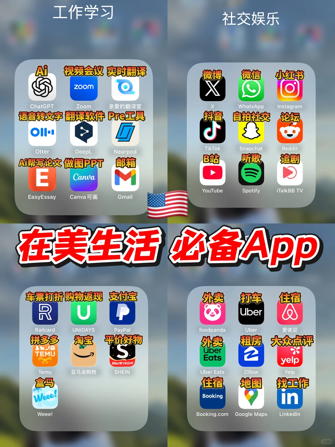 在🇺🇸美生活必备APP✅