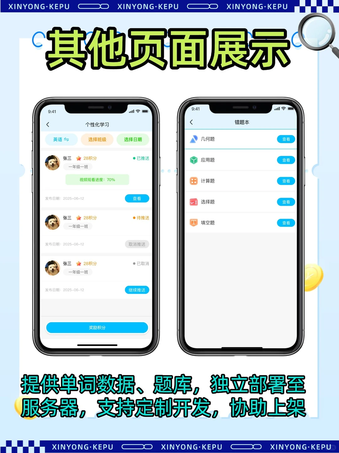 班级管理系统定制开发软件源码app英语单词