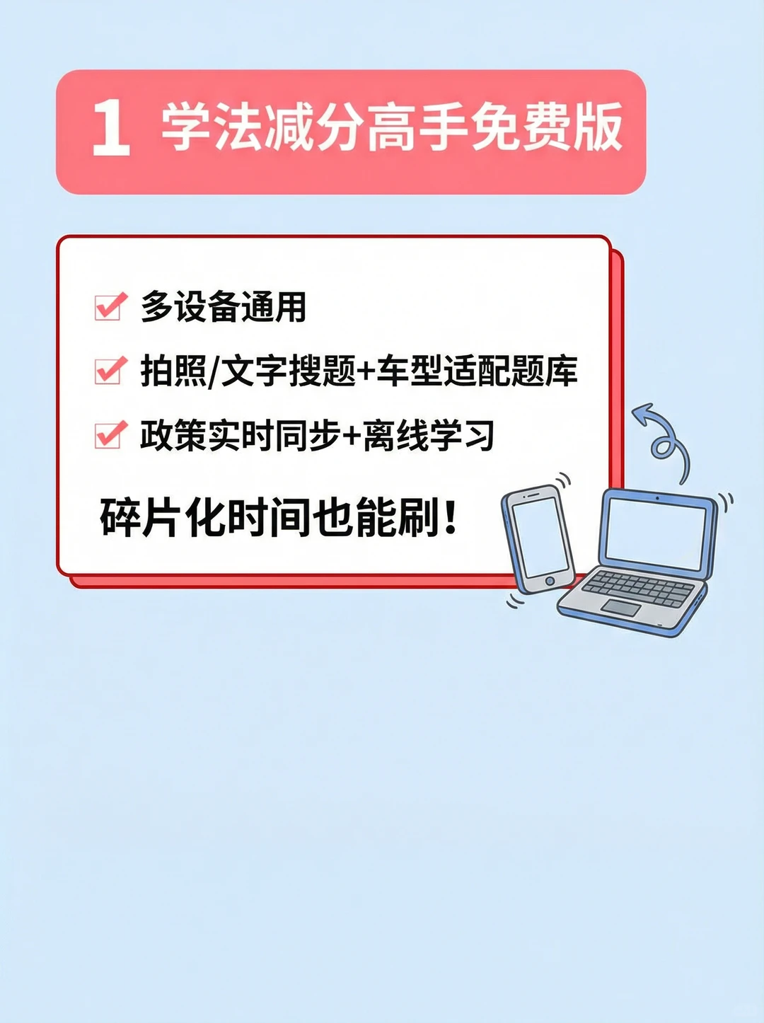 学法减分搜题软件推荐｜多设备同步攻略