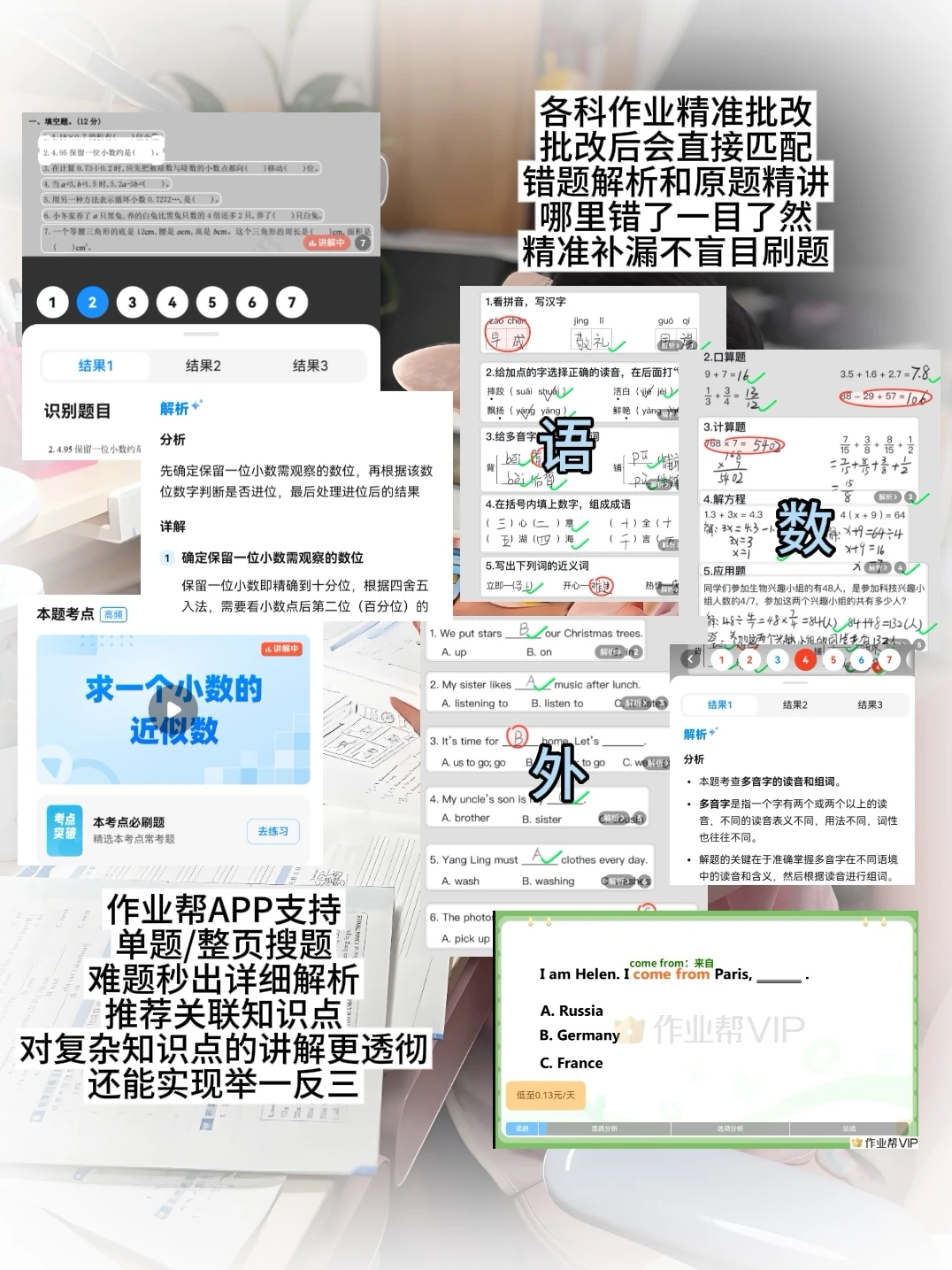 分享小学用了6年的学习软件APP