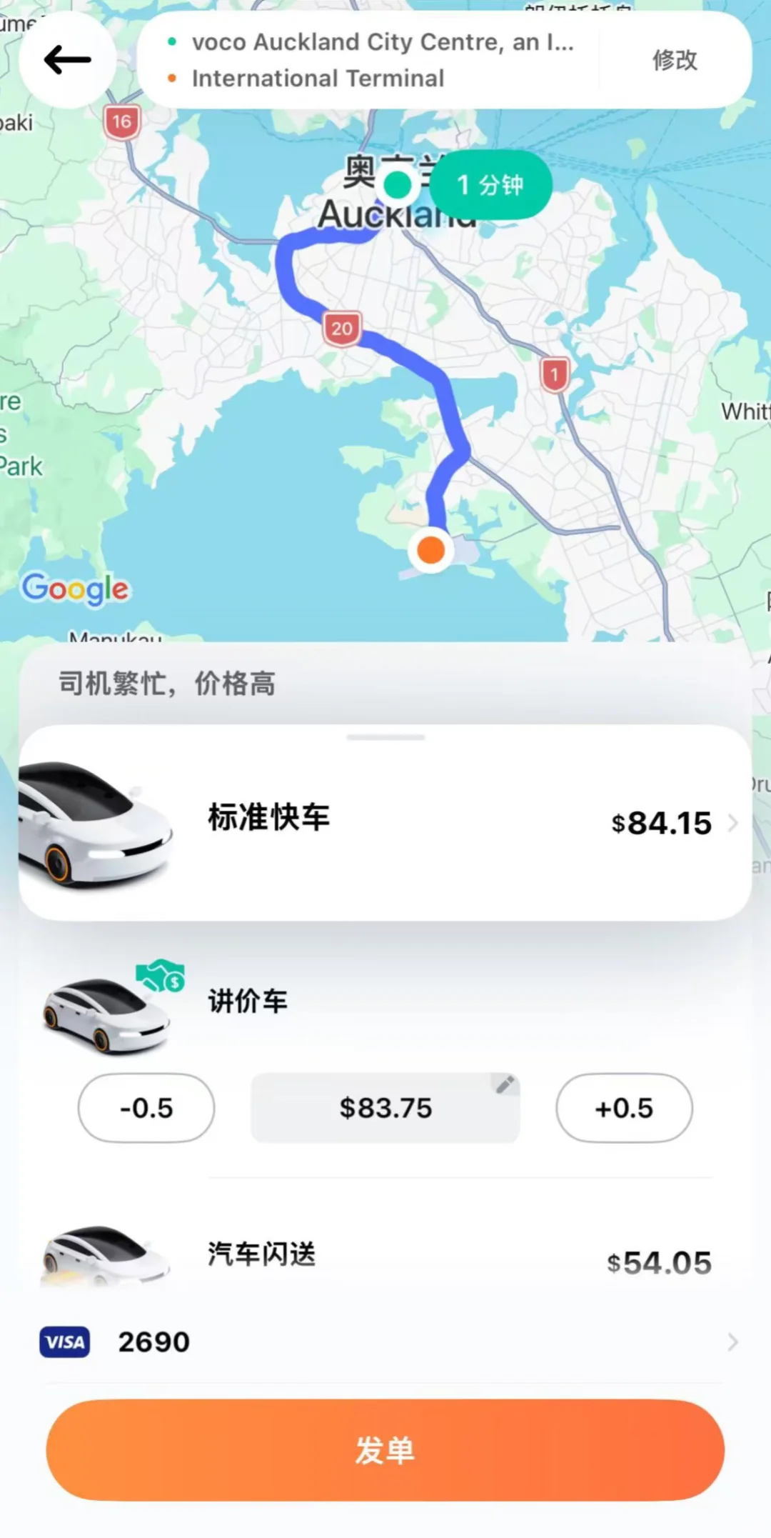 打车软件Bolt完胜